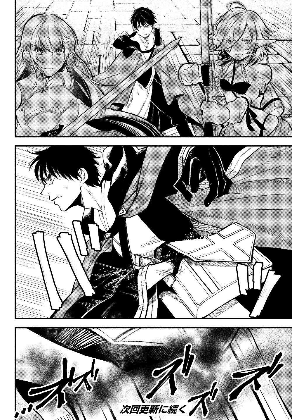 异世界玩家用HP1 进行最强最快的迷宫攻略第27话