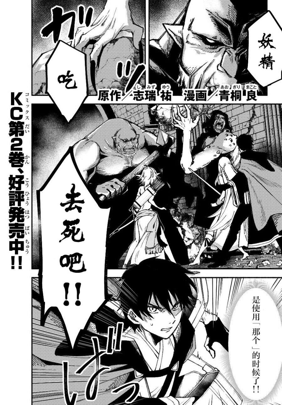 异世界玩家用HP1 进行最强最快的迷宫攻略第28话