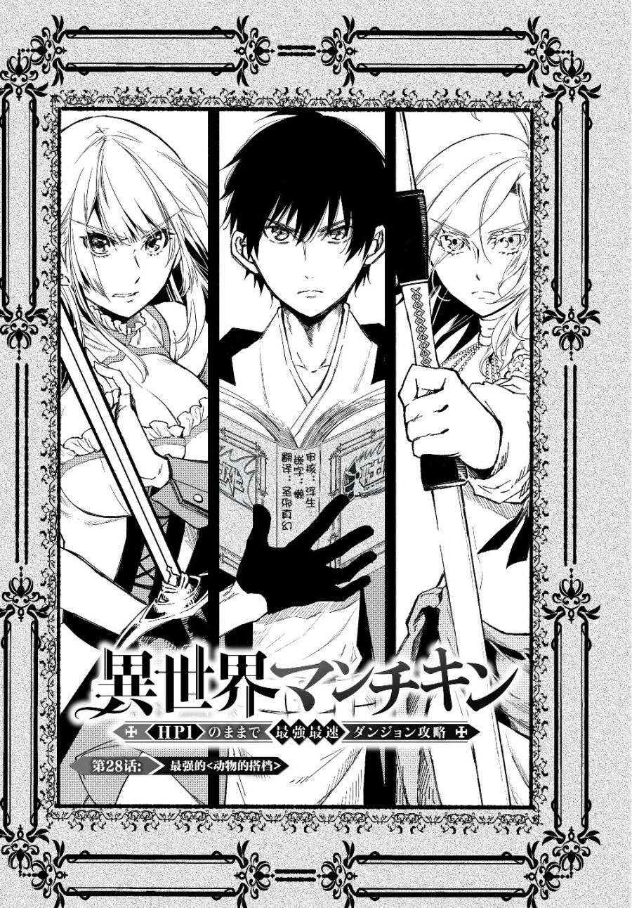 异世界玩家用HP1 进行最强最快的迷宫攻略第28话