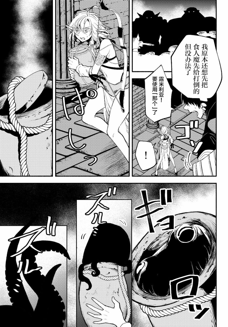 异世界玩家用HP1 进行最强最快的迷宫攻略第28话