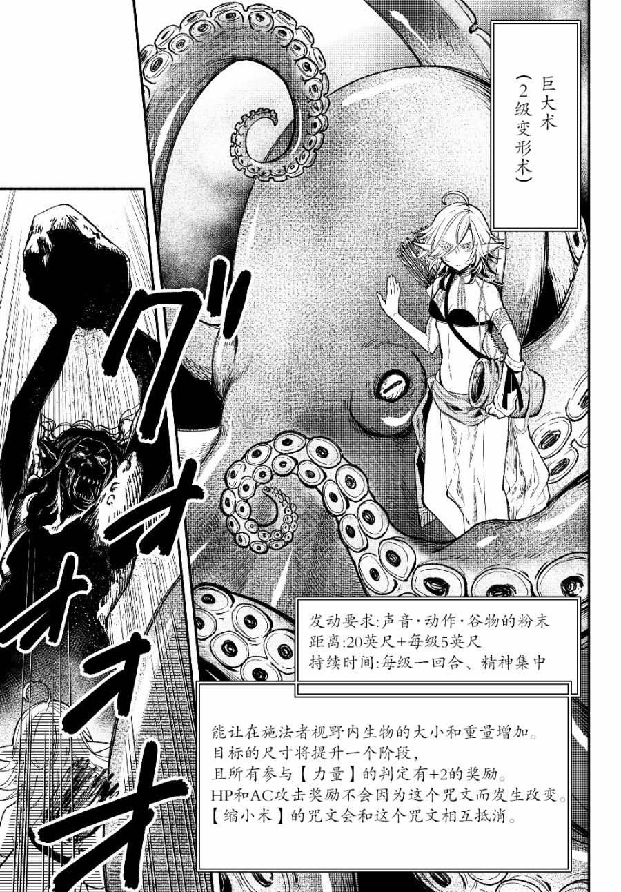 异世界玩家用HP1 进行最强最快的迷宫攻略第28话