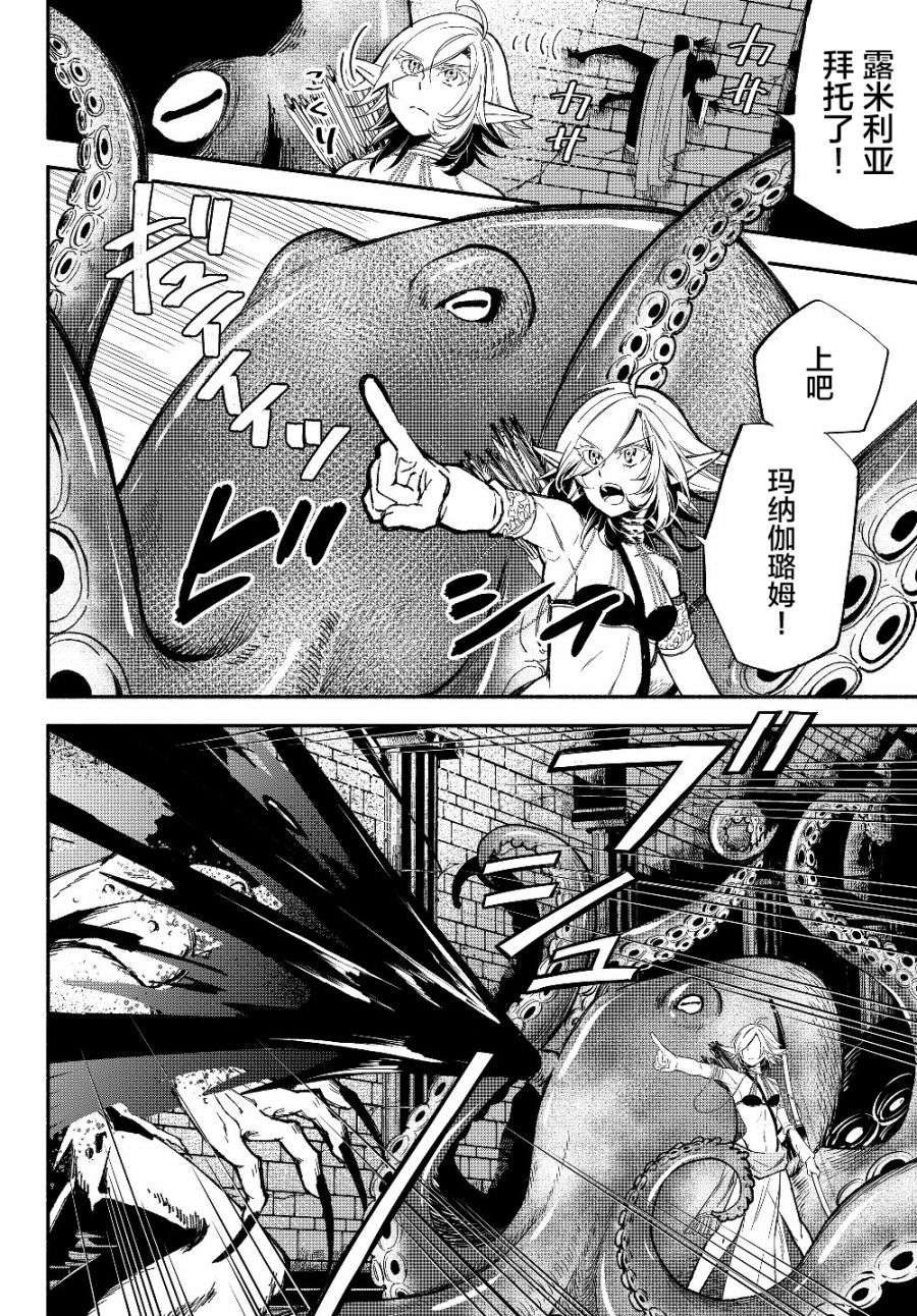 异世界玩家用HP1 进行最强最快的迷宫攻略第28话