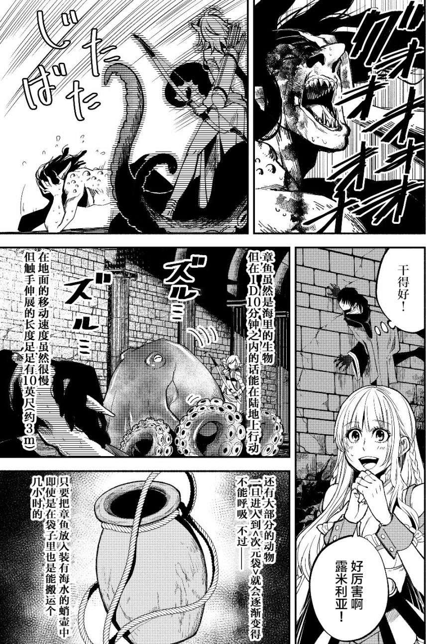 异世界玩家用HP1 进行最强最快的迷宫攻略第28话