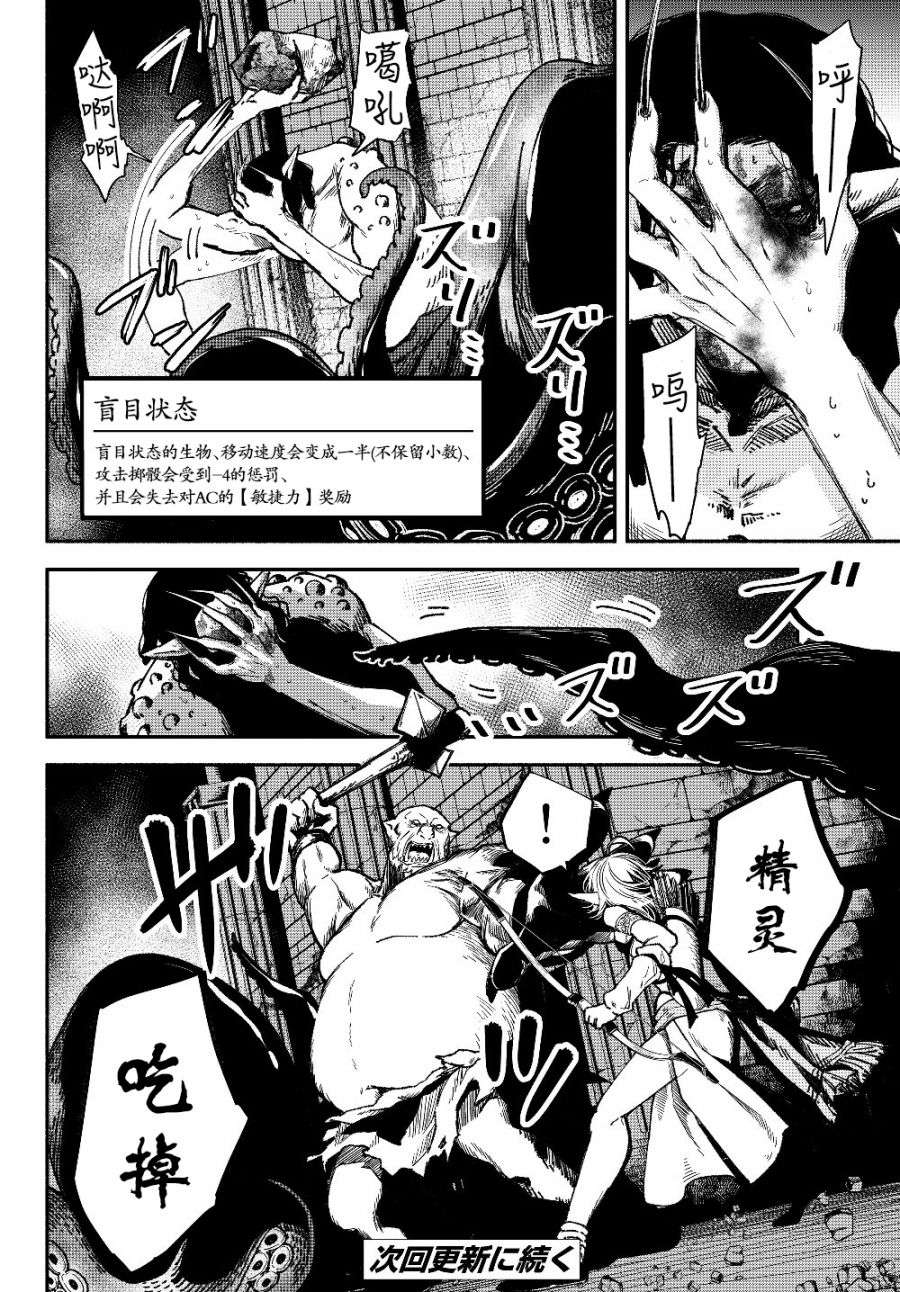 异世界玩家用HP1 进行最强最快的迷宫攻略第28话