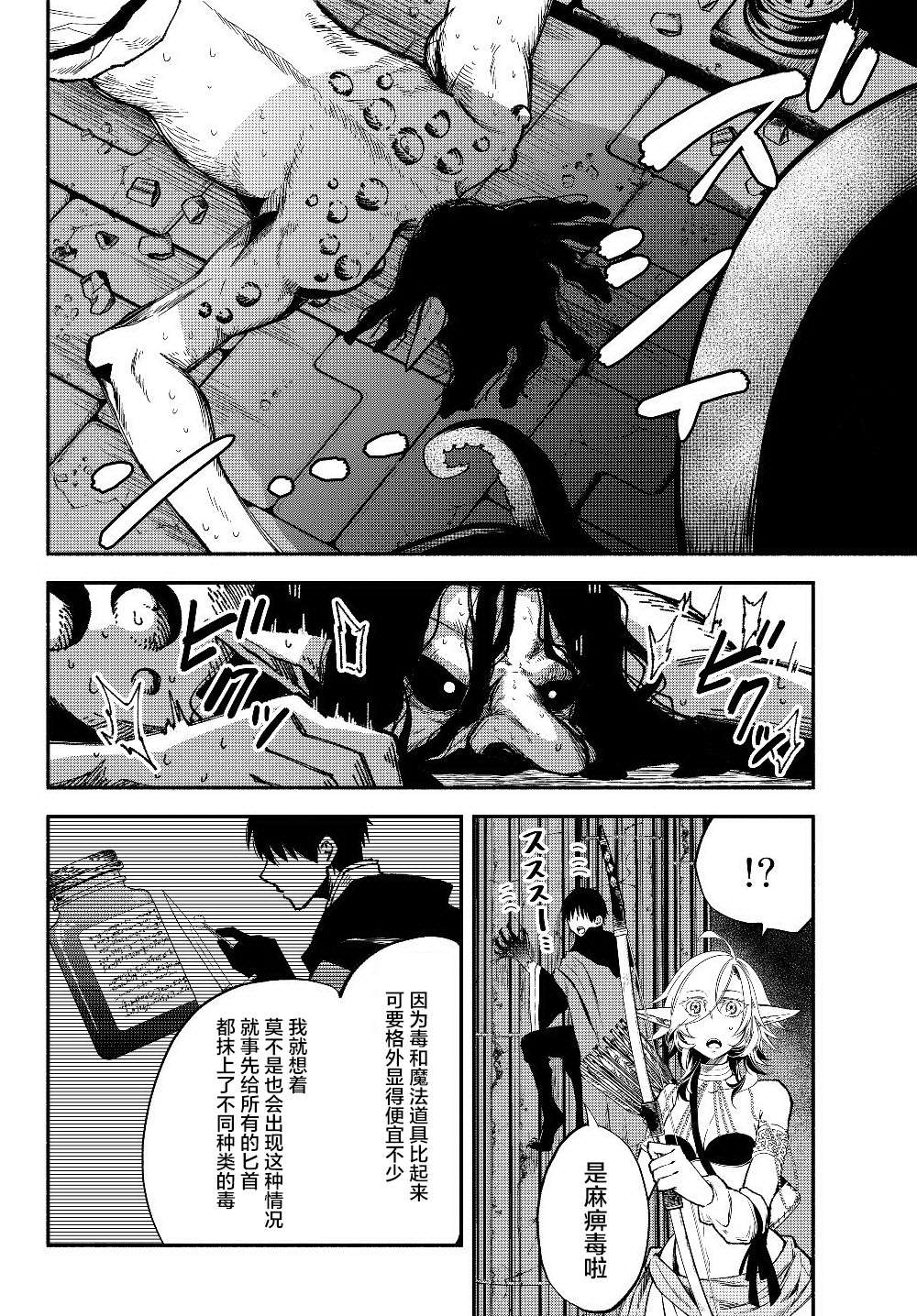 异世界玩家用HP1 进行最强最快的迷宫攻略第29话