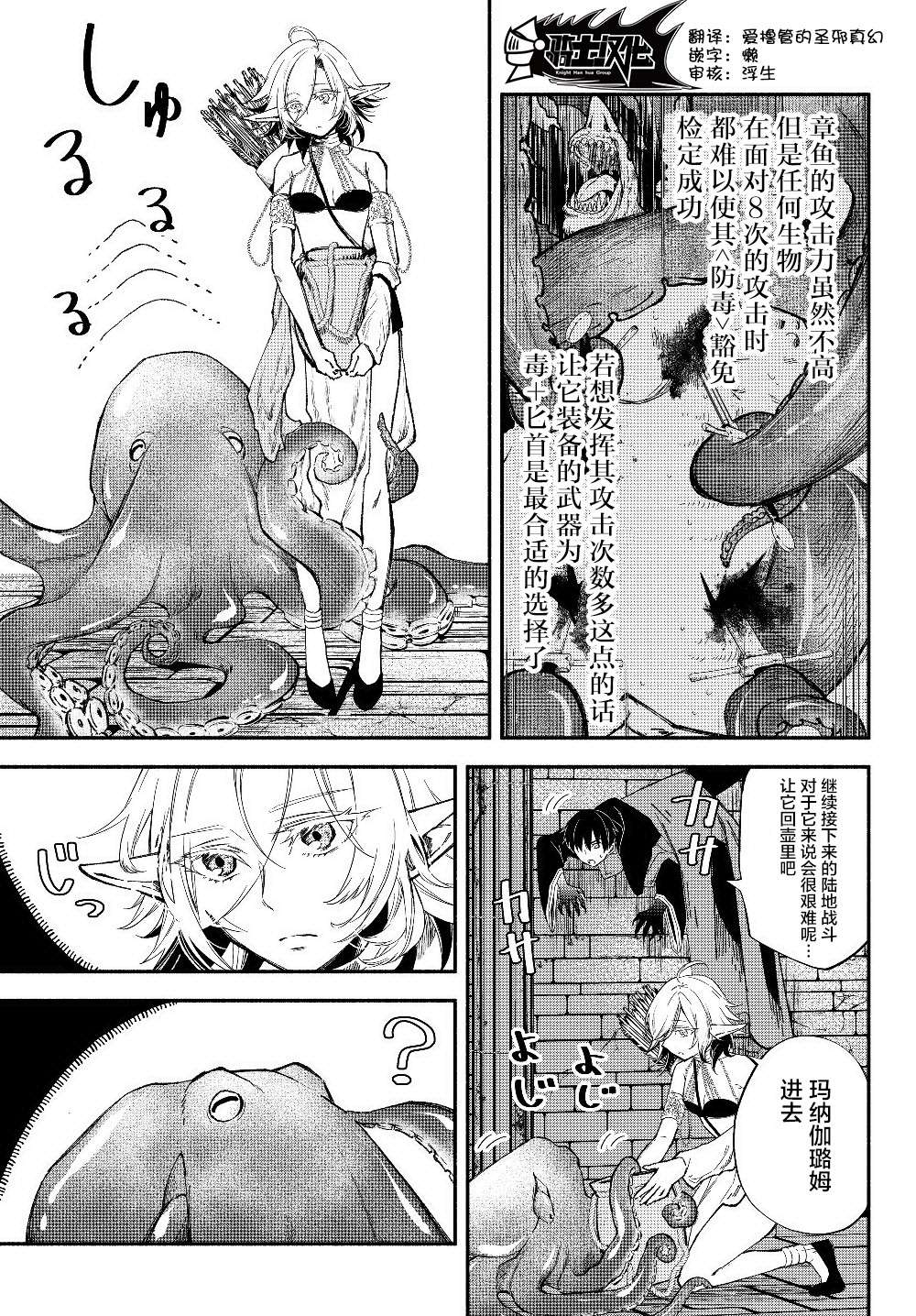 异世界玩家用HP1 进行最强最快的迷宫攻略第29话