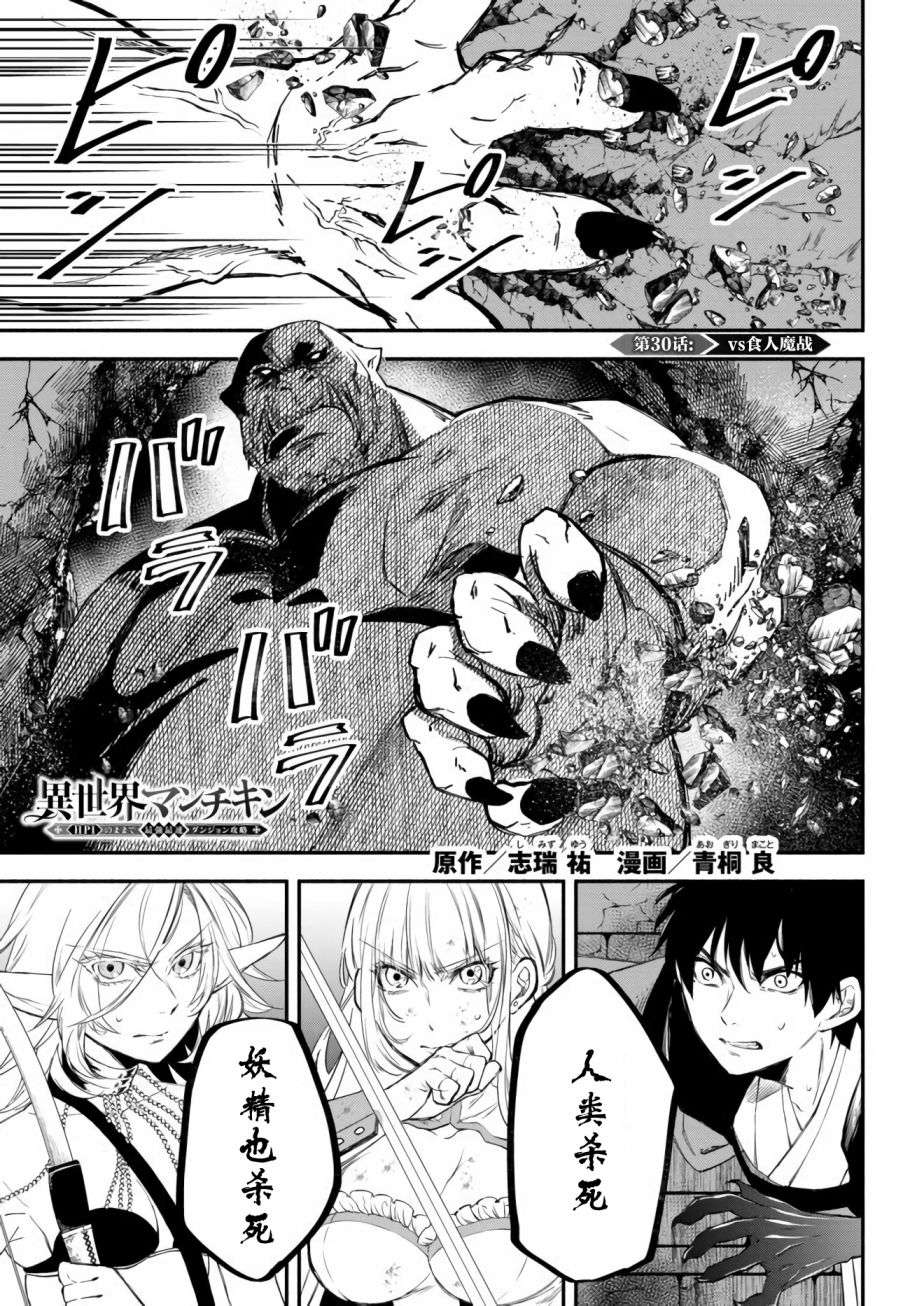 异世界玩家用HP1 进行最强最快的迷宫攻略第30话