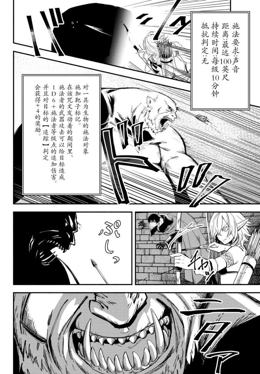 异世界玩家用HP1 进行最强最快的迷宫攻略第30话