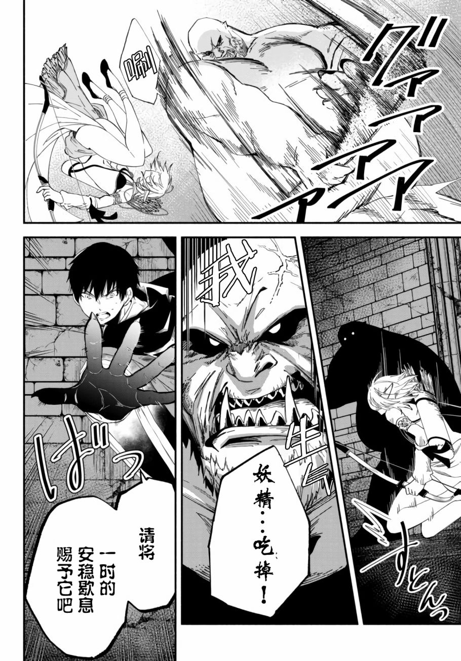 异世界玩家用HP1 进行最强最快的迷宫攻略第30话