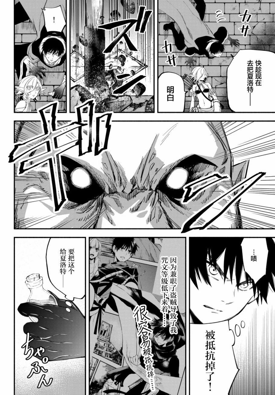 异世界玩家用HP1 进行最强最快的迷宫攻略第30话