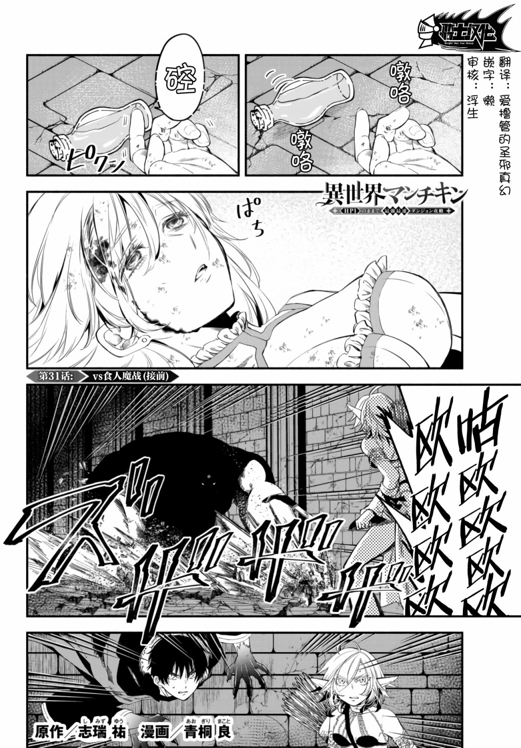 异世界玩家用HP1 进行最强最快的迷宫攻略第31话