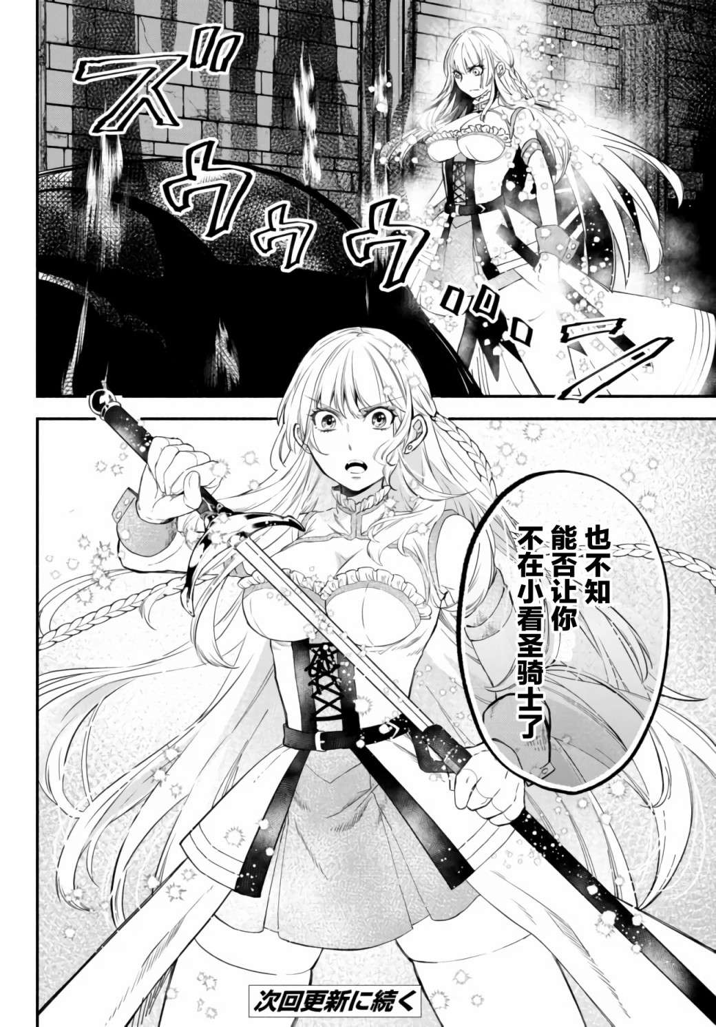 异世界玩家用HP1 进行最强最快的迷宫攻略第31话