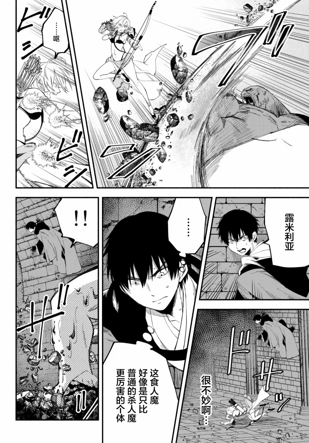 异世界玩家用HP1 进行最强最快的迷宫攻略第31话