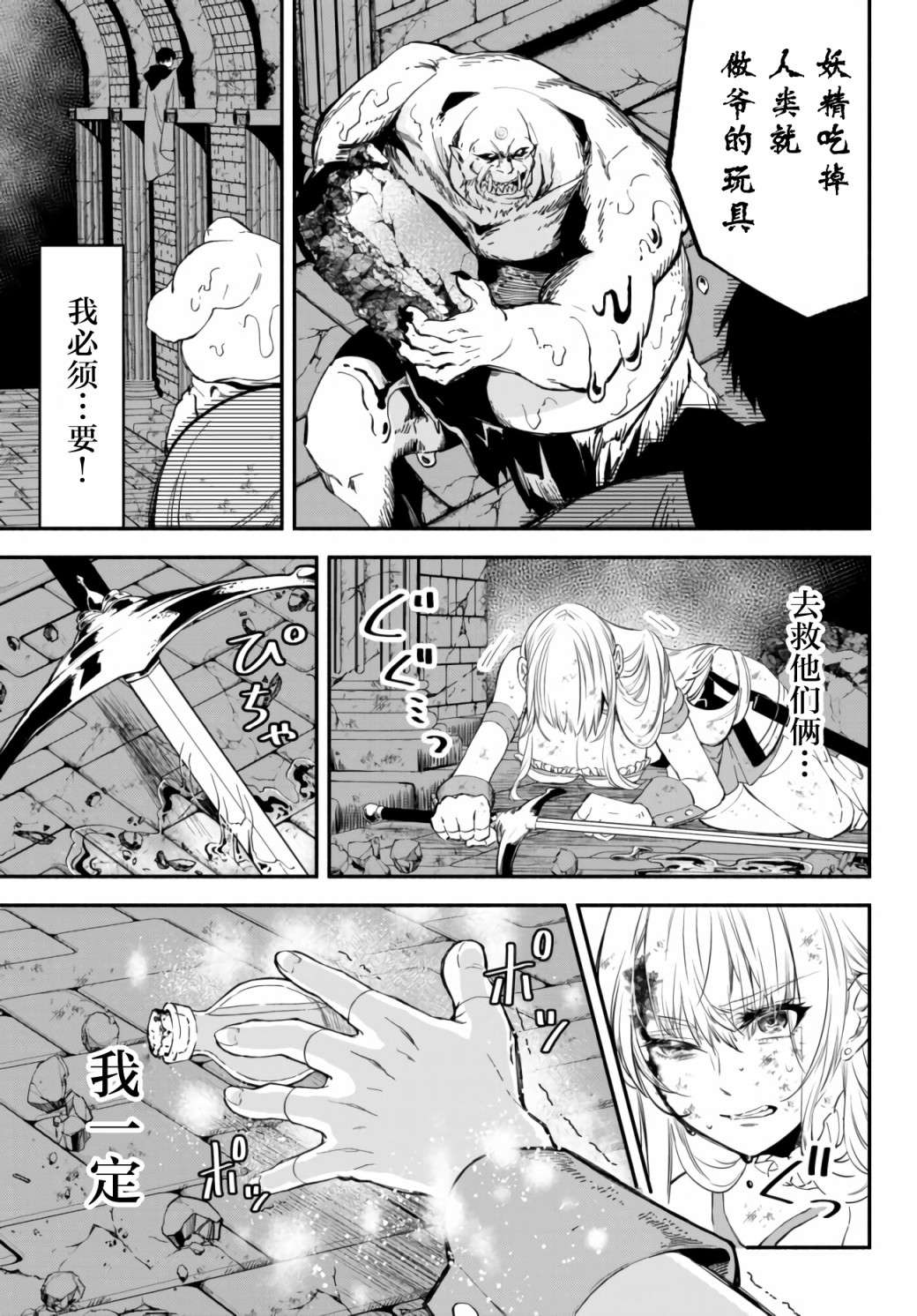 异世界玩家用HP1 进行最强最快的迷宫攻略第31话