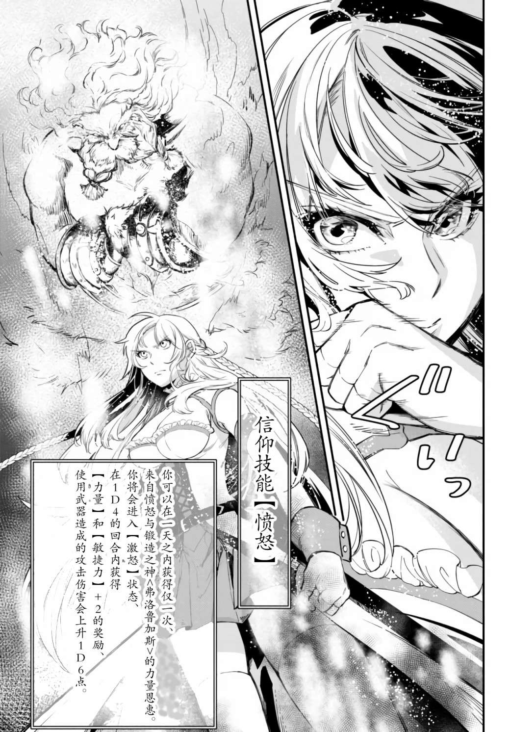 异世界玩家用HP1 进行最强最快的迷宫攻略第31话