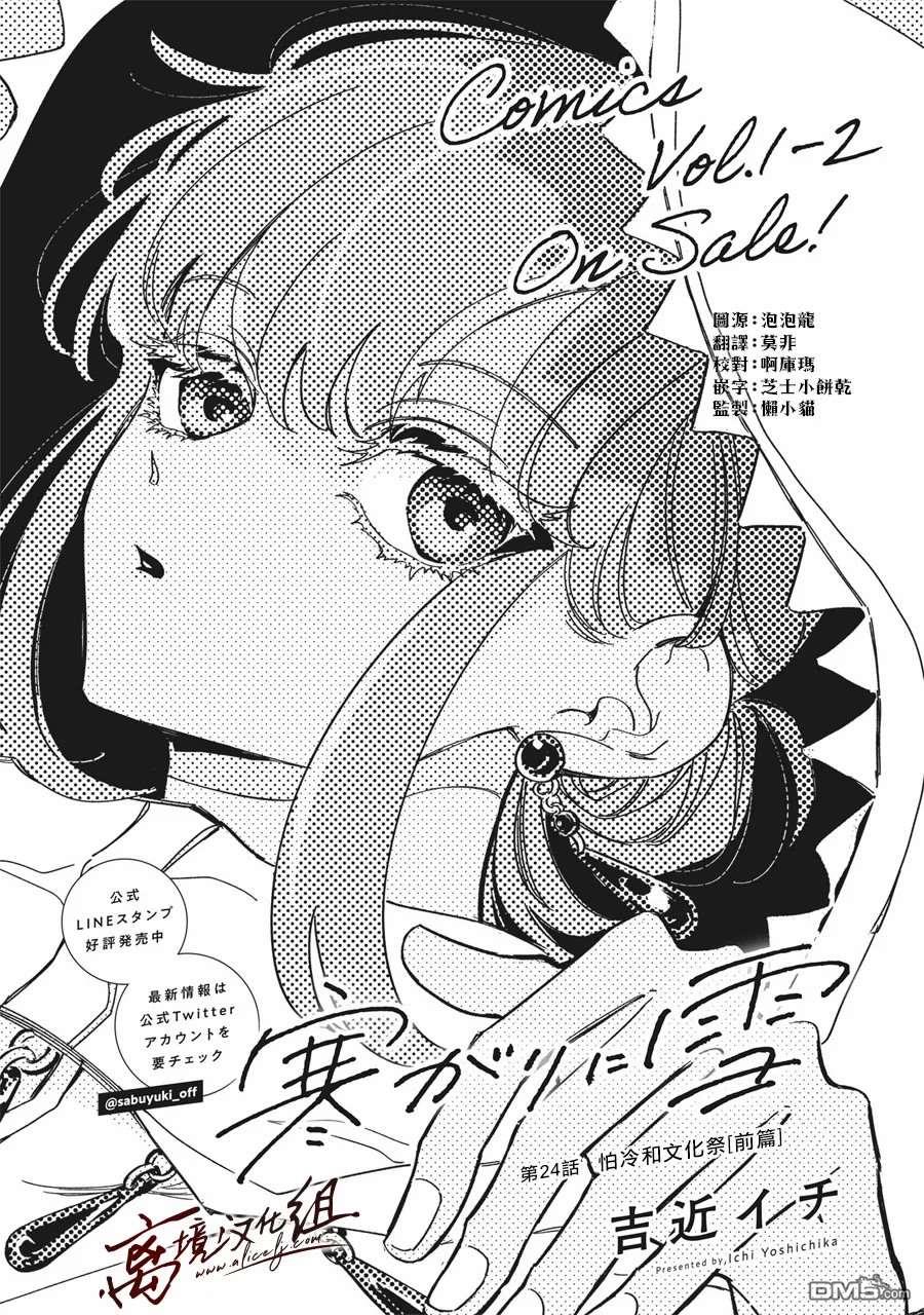 樱花、绽放第8话