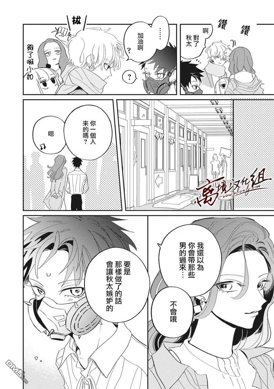樱花、绽放第8话