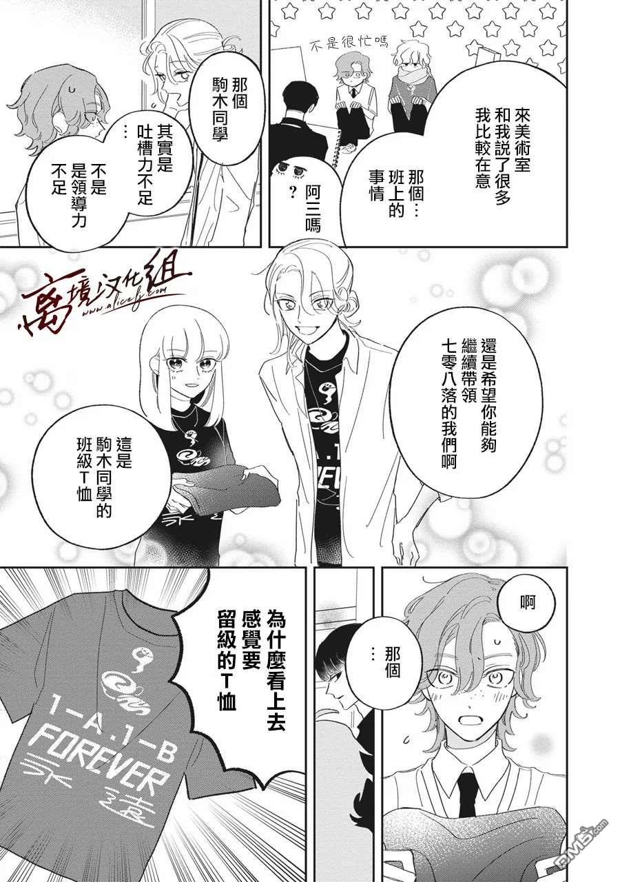 樱花、绽放第8话