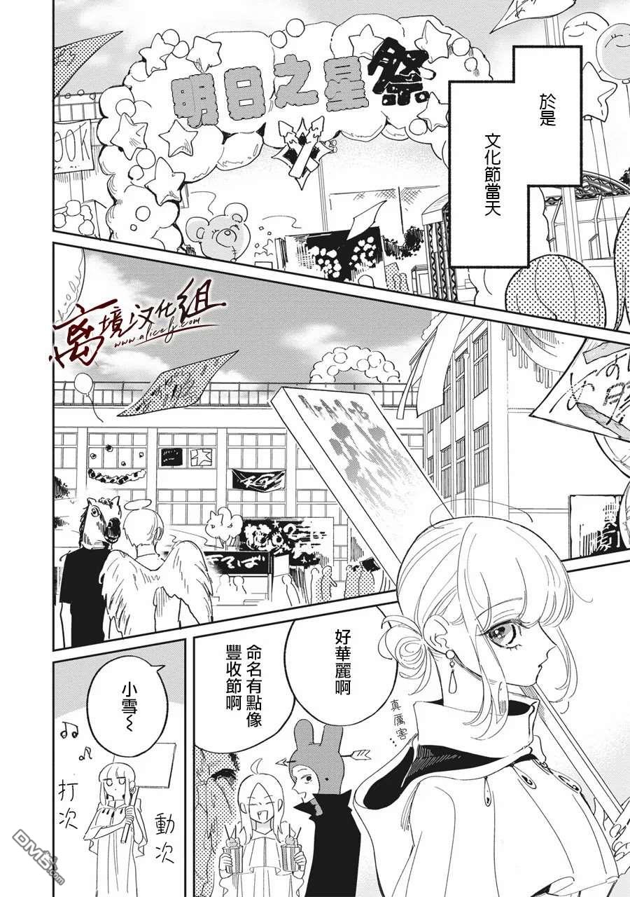 樱花、绽放第8话