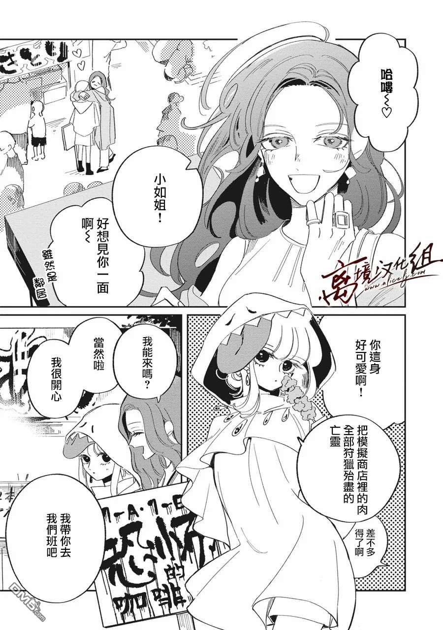 樱花、绽放第8话