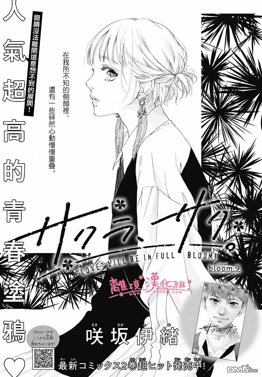 樱花、绽放第9话