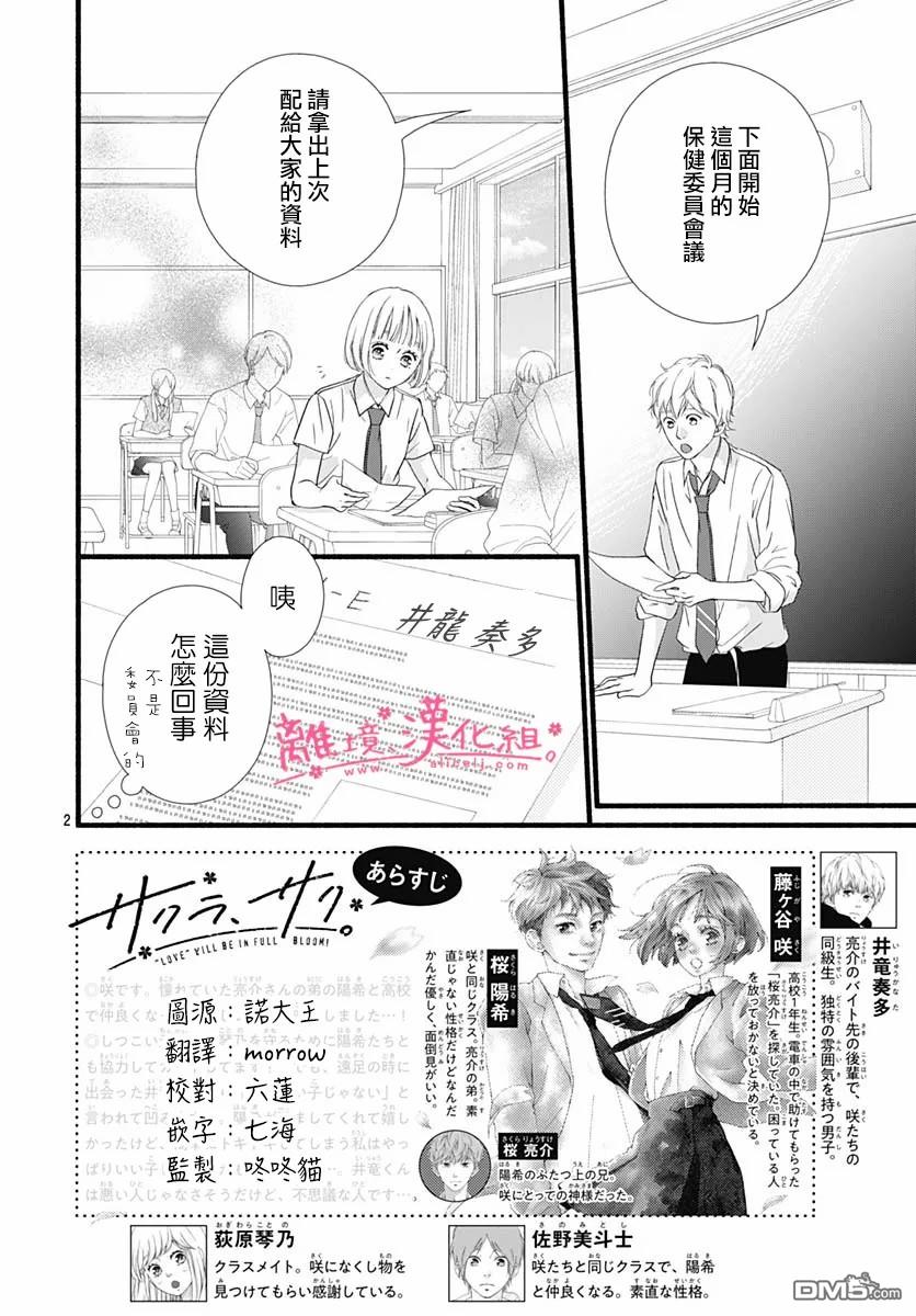 樱花、绽放第9话