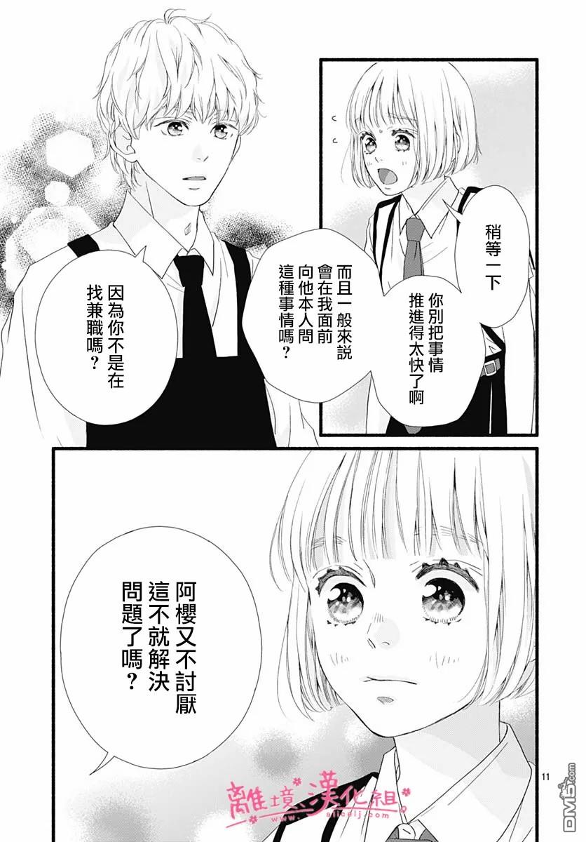 樱花、绽放第9话