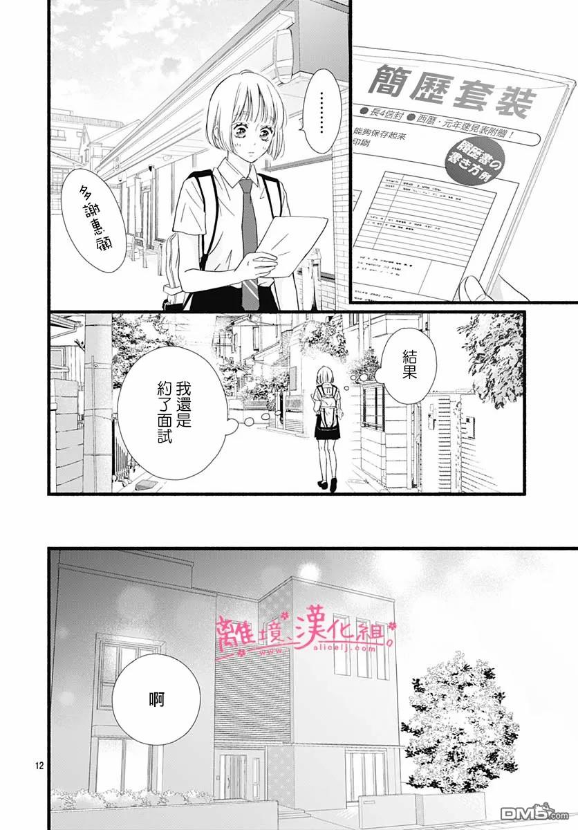 樱花、绽放第9话