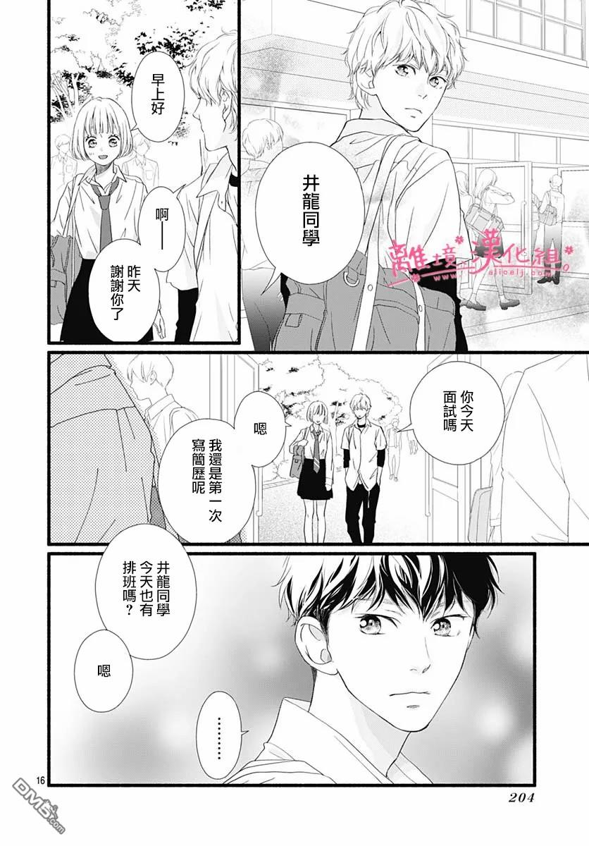 樱花、绽放第9话