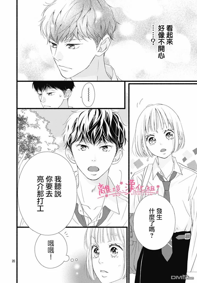 樱花、绽放第9话