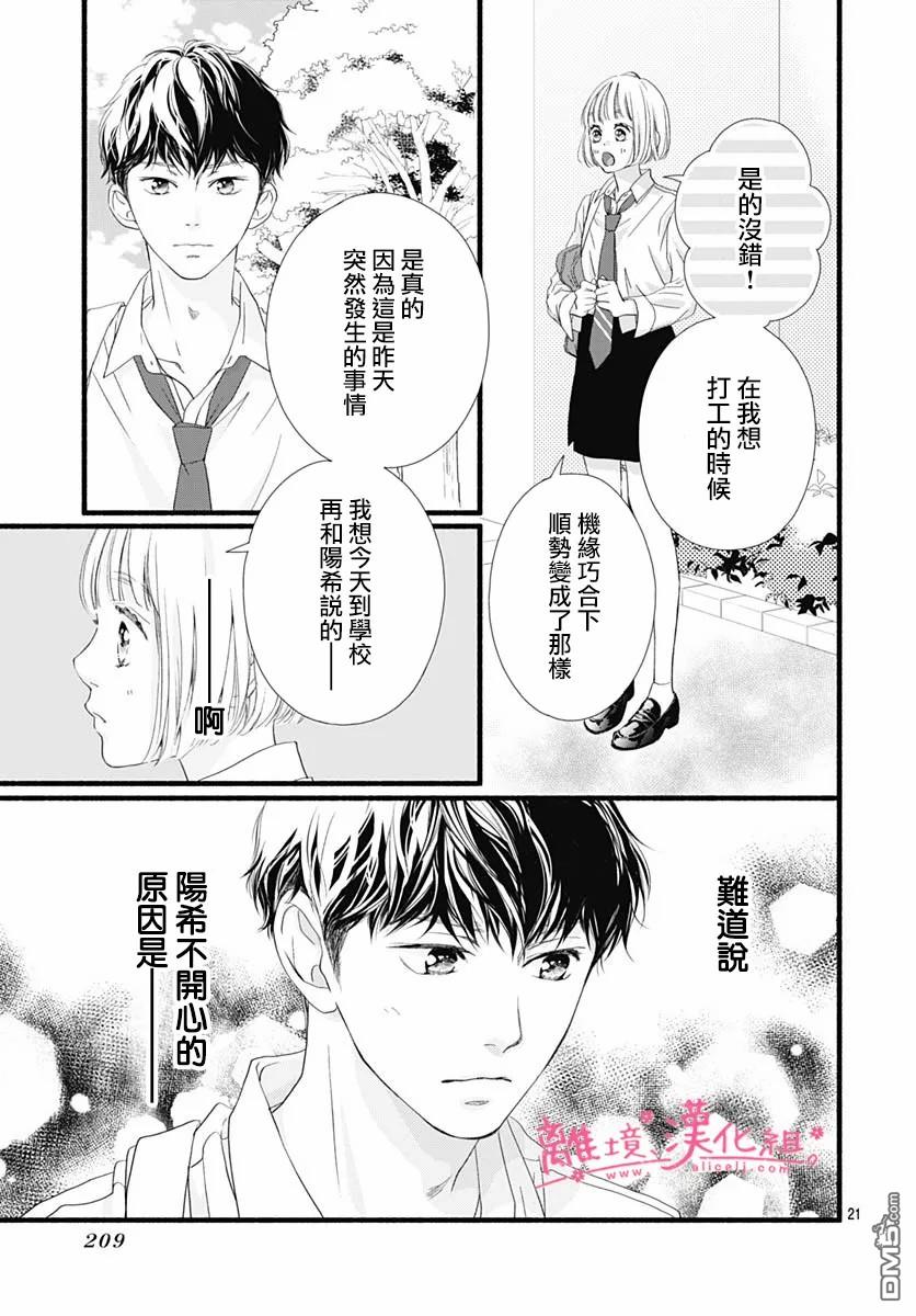 樱花、绽放第9话