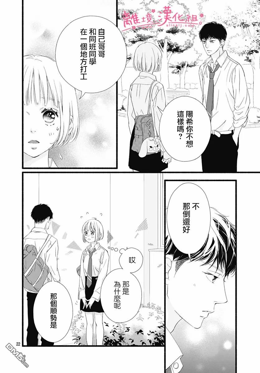 樱花、绽放第9话