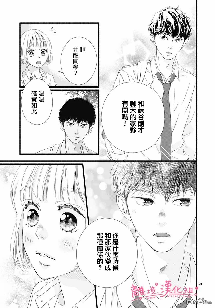 樱花、绽放第9话