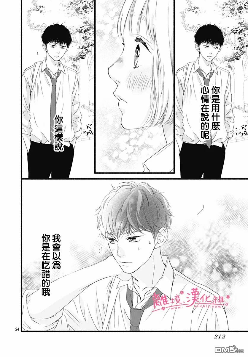 樱花、绽放第9话