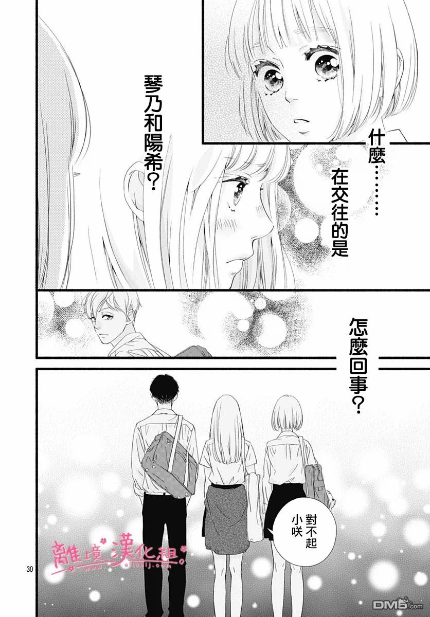樱花、绽放第9话