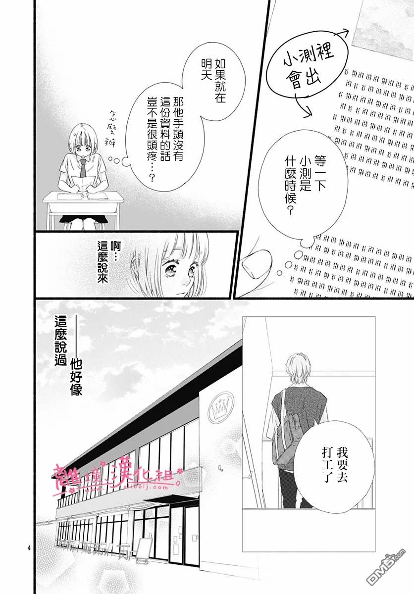 樱花、绽放第9话