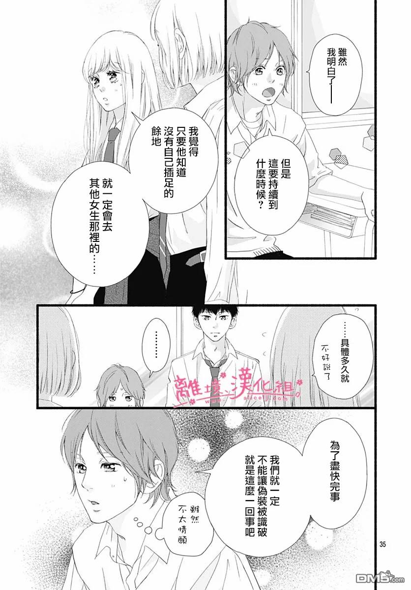 樱花、绽放第9话