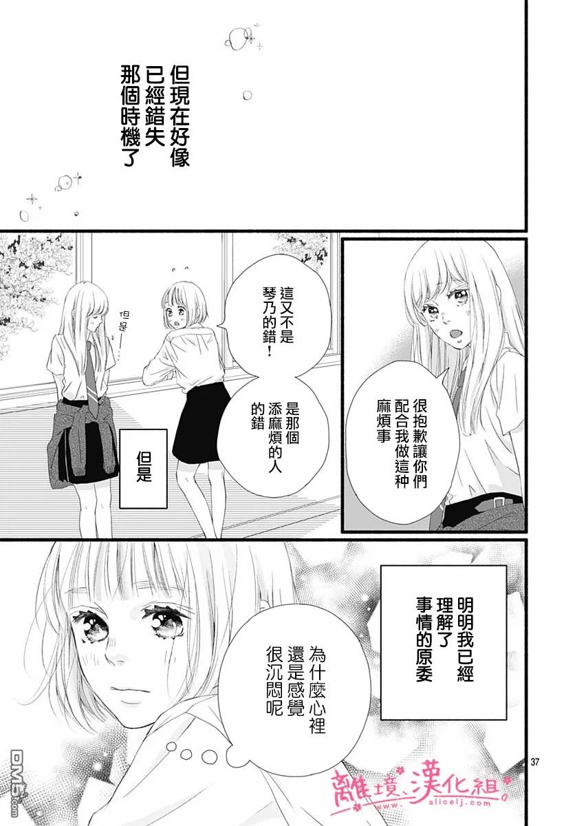 樱花、绽放第9话