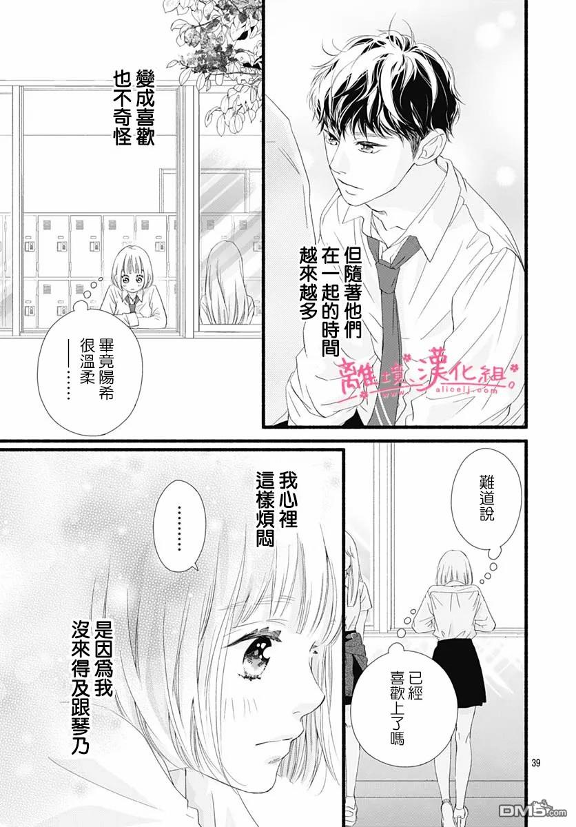 樱花、绽放第9话