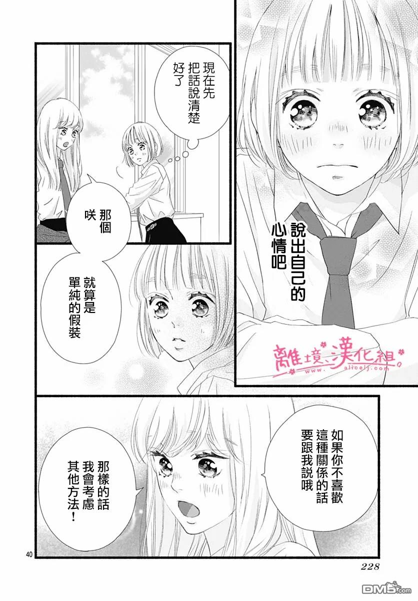 樱花、绽放第9话