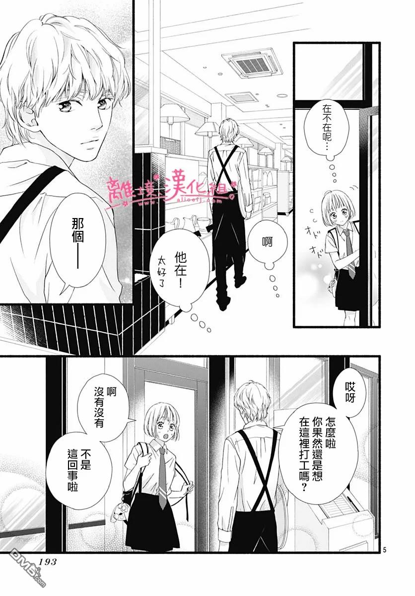 樱花、绽放第9话