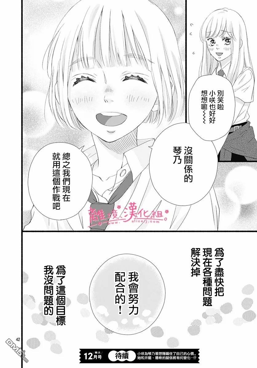 樱花、绽放第9话