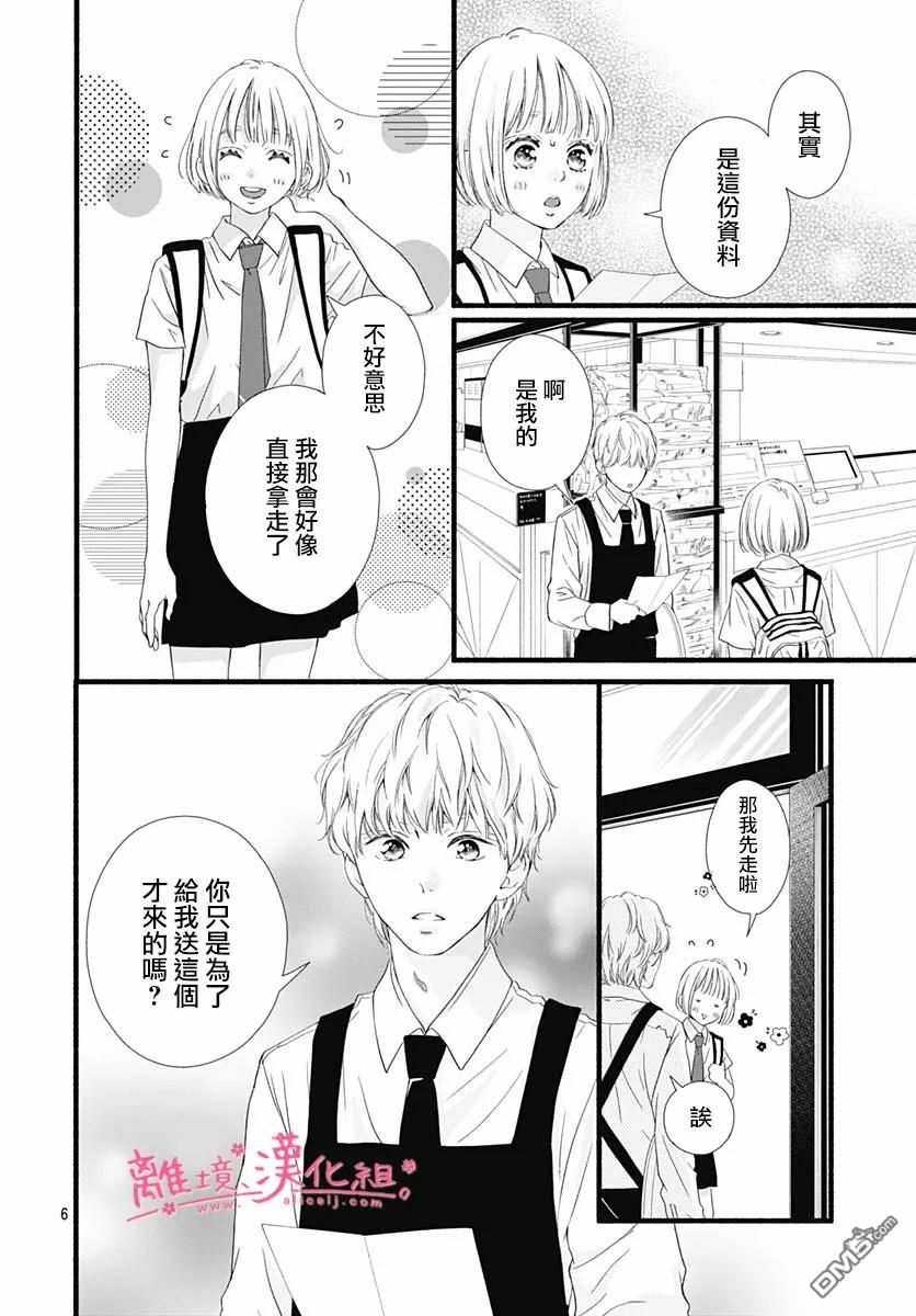 樱花、绽放第9话