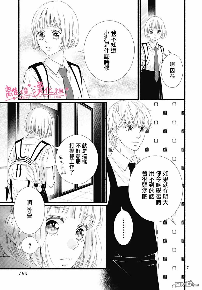 樱花、绽放第9话