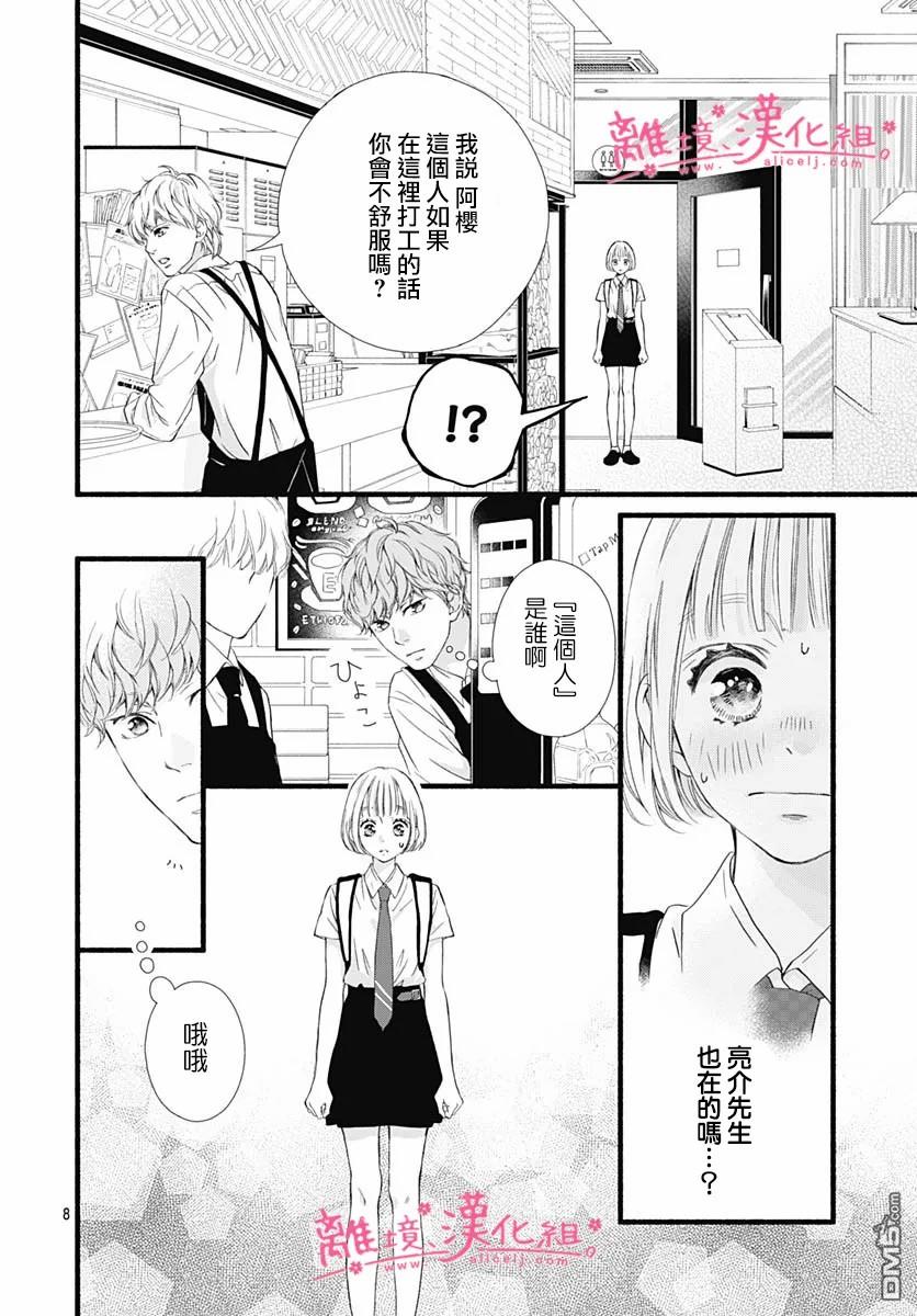 樱花、绽放第9话