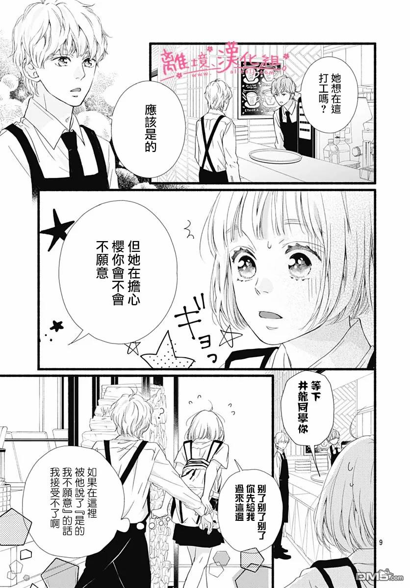 樱花、绽放第9话