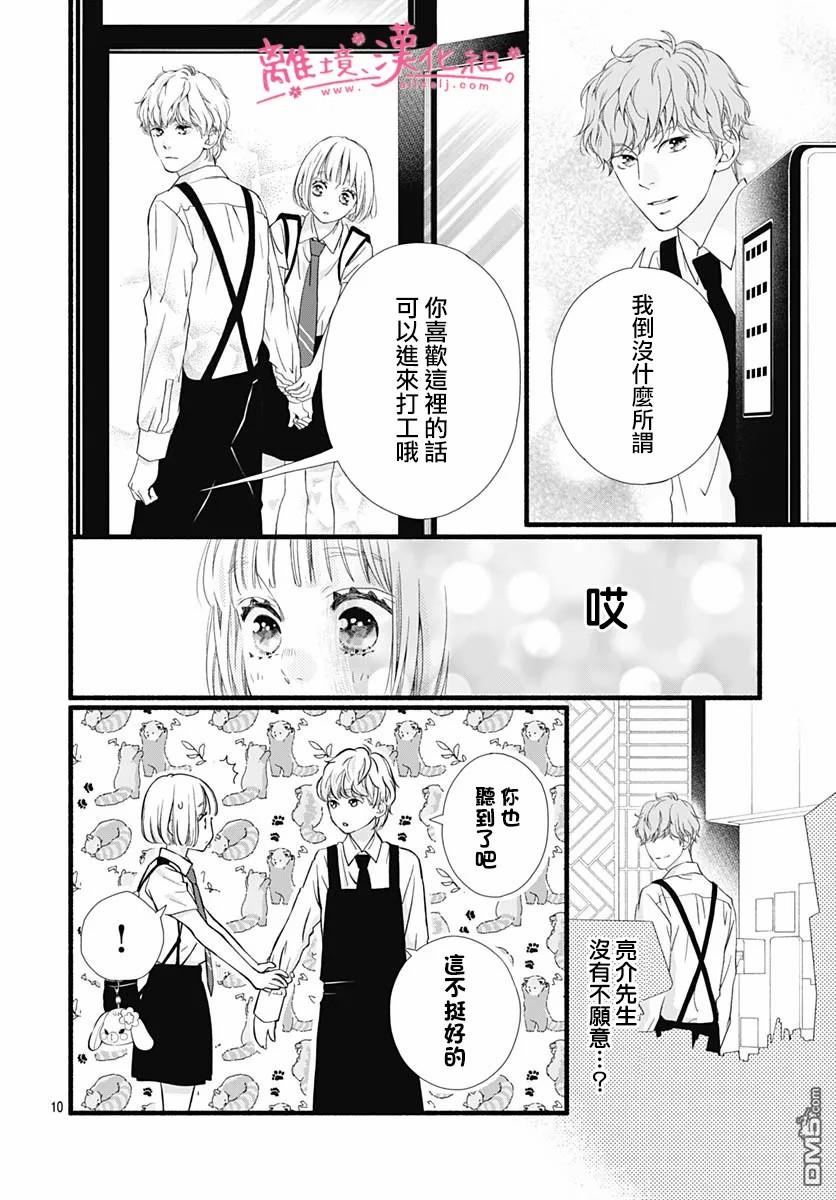 樱花、绽放第9话
