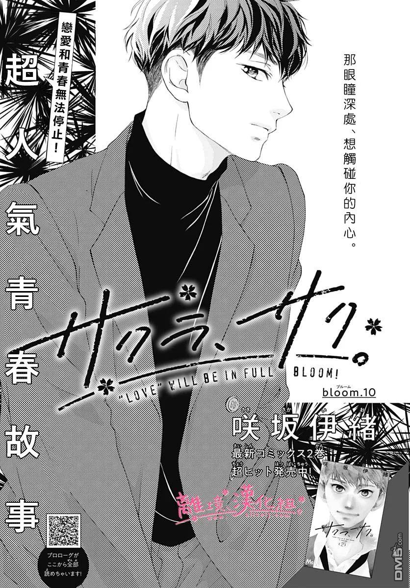樱花、绽放第10话