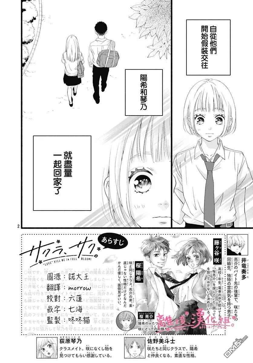 樱花、绽放第10话