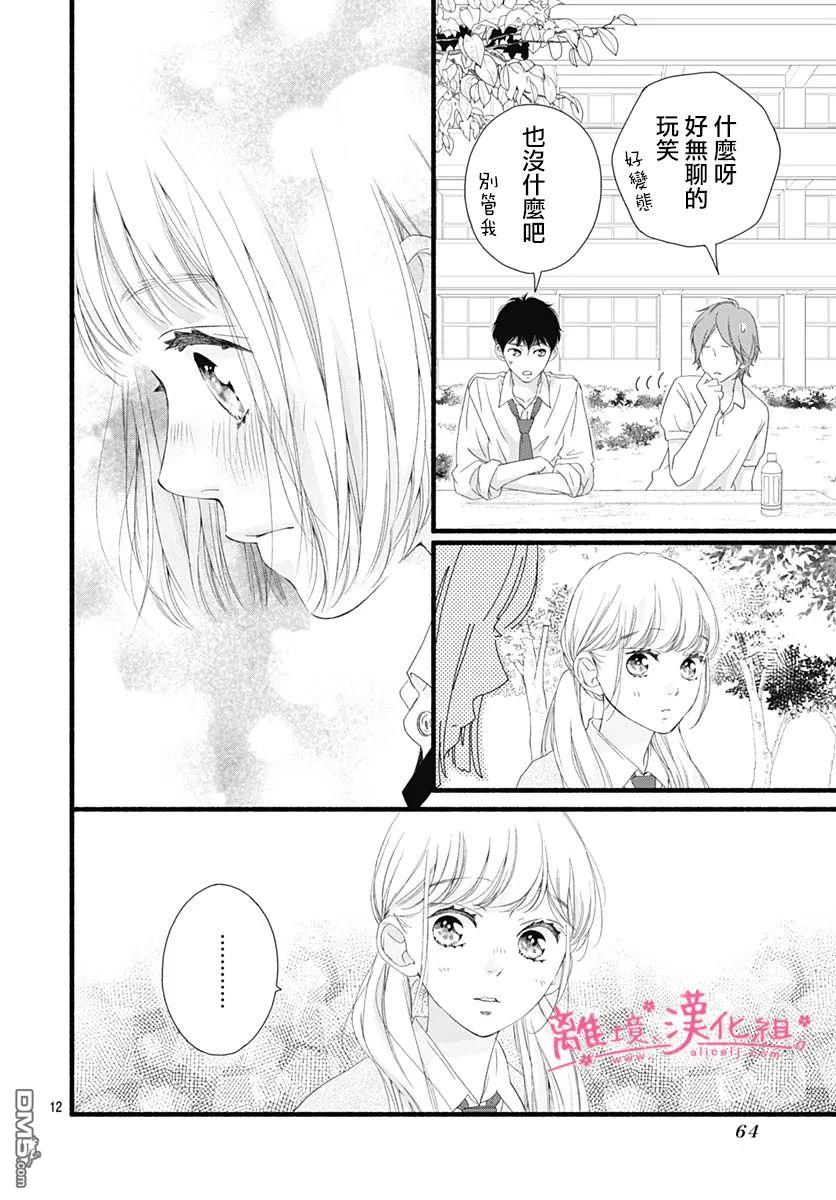 樱花、绽放第10话
